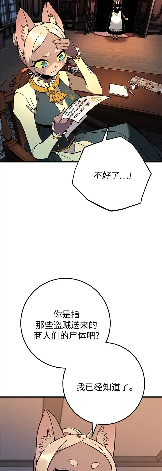 流浪骑士的生存之道 [第19话] Ep.03 那年城市很温暖（2） 第102页