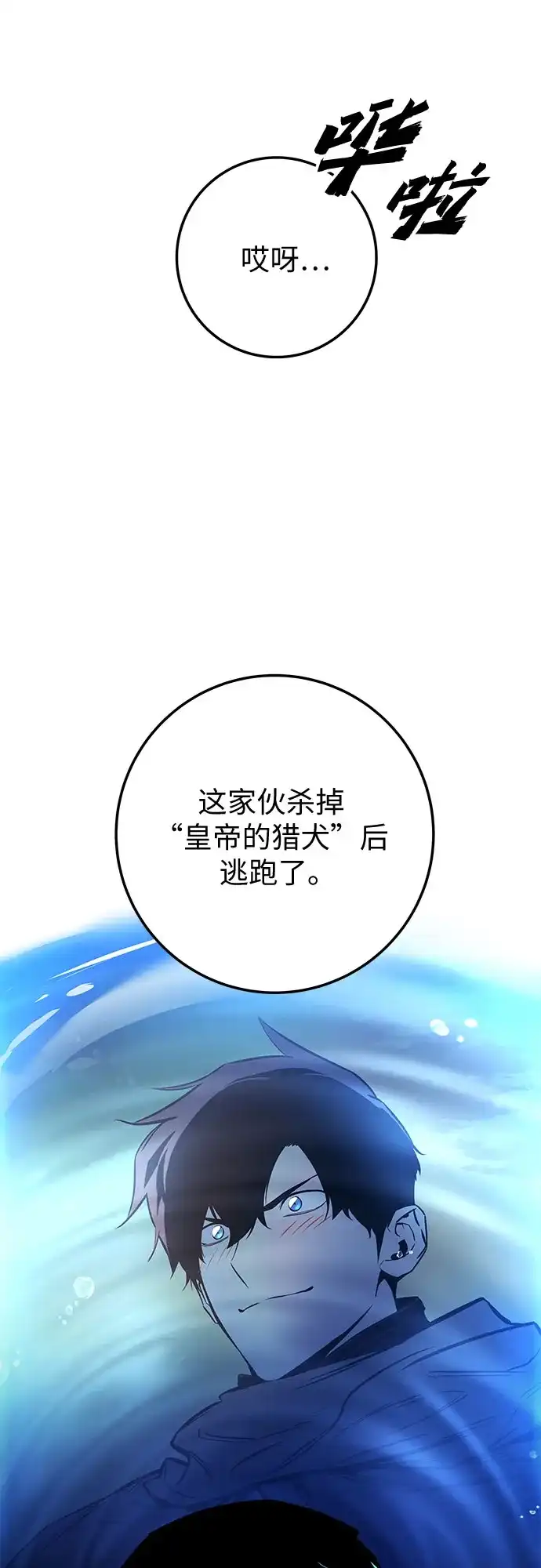 流浪骑士的生存之道 [第19话] Ep.03 那年城市很温暖（2） 第115页