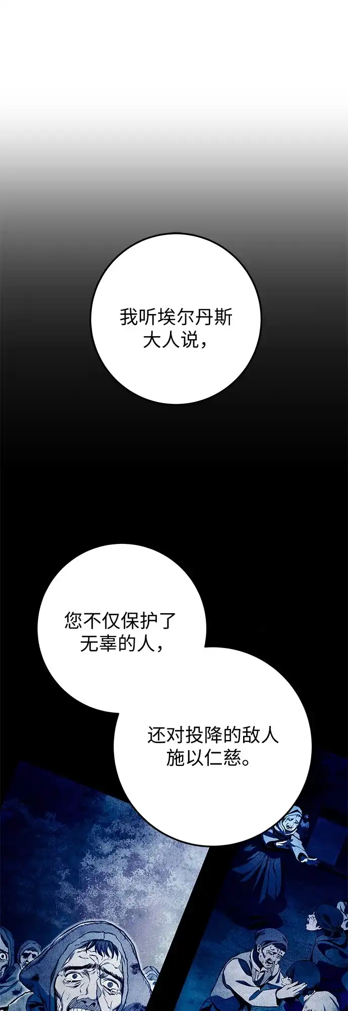 流浪骑士的生存之道 [第19话] Ep.03 那年城市很温暖（2） 第22页