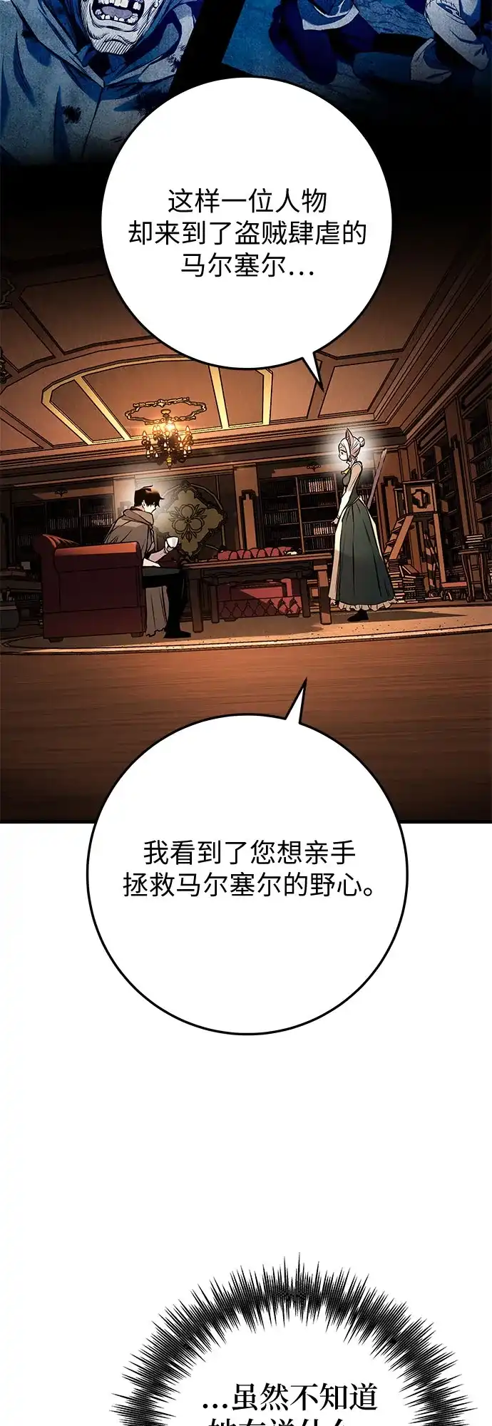 流浪骑士的生存之道 [第19话] Ep.03 那年城市很温暖（2） 第23页