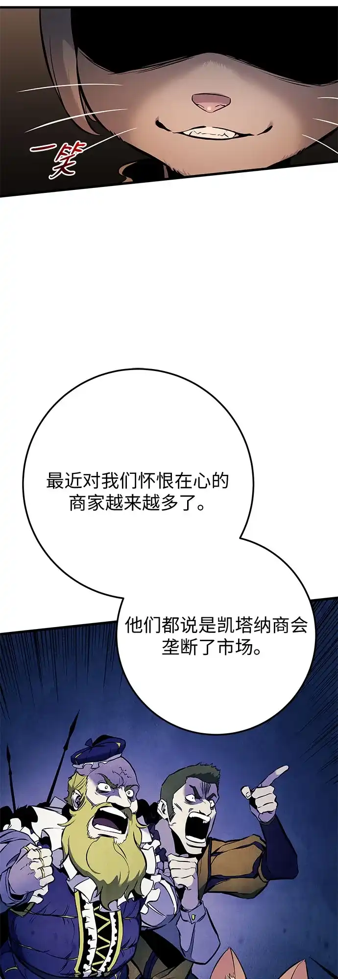 流浪骑士的生存之道 [第19话] Ep.03 那年城市很温暖（2） 第41页