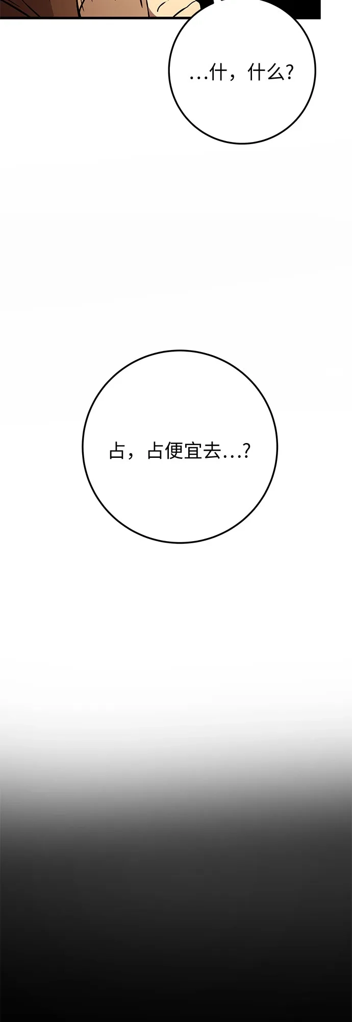 流浪骑士的生存之道 [第19话] Ep.03 那年城市很温暖（2） 第53页