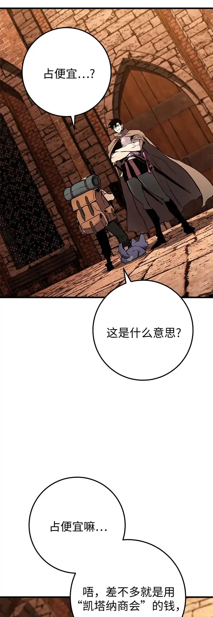 流浪骑士的生存之道 [第19话] Ep.03 那年城市很温暖（2） 第74页