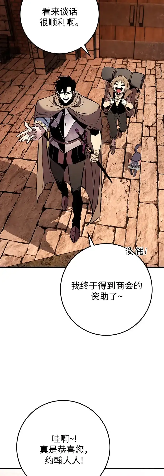 流浪骑士的生存之道 [第19话] Ep.03 那年城市很温暖（2） 第76页