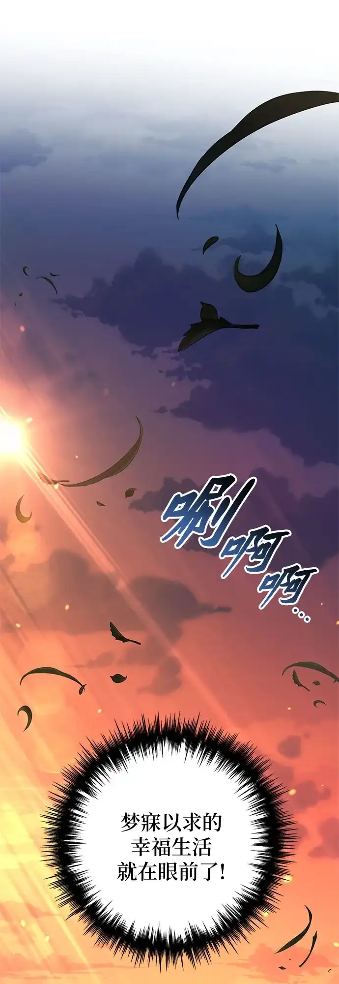 流浪骑士的生存之道 [第19话] Ep.03 那年城市很温暖（2） 第81页