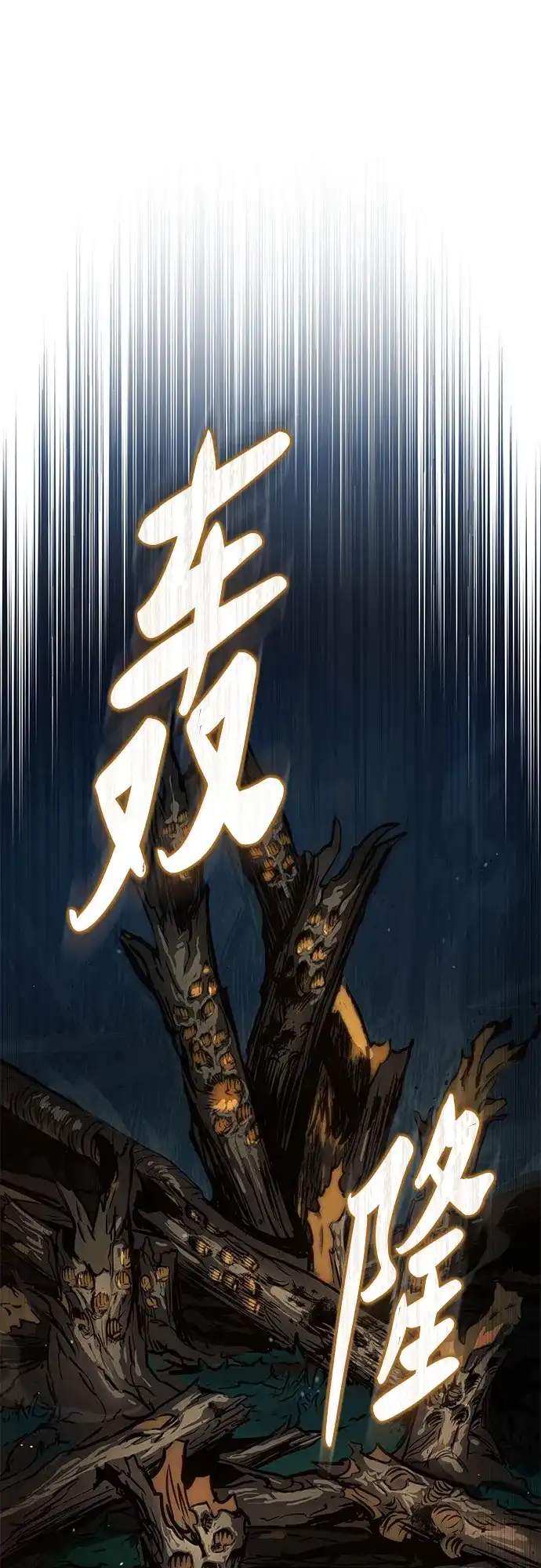 流浪骑士的生存之道 [第1话] Ep.01 幼年的终结（1） 第104页