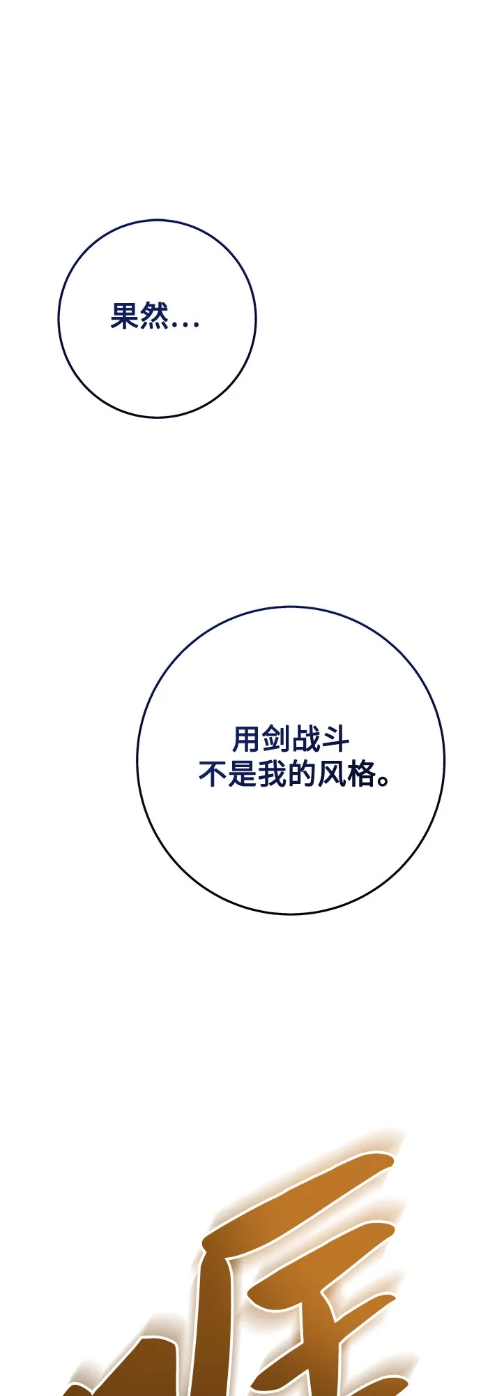 流浪骑士的生存之道 [第1话] Ep.01 幼年的终结（1） 第110页