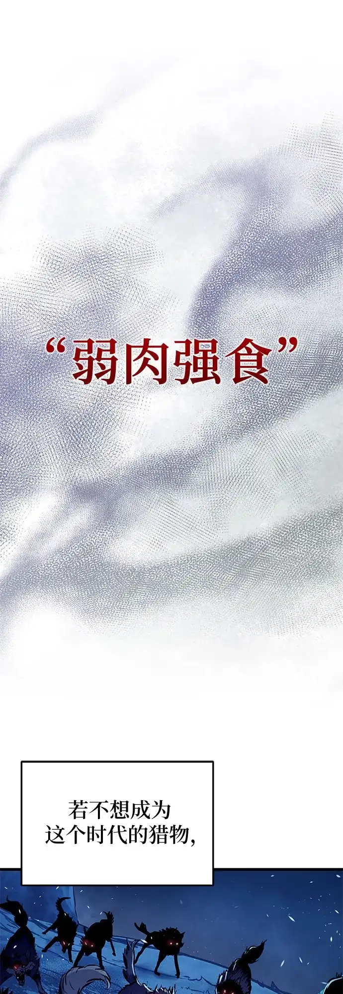 流浪骑士的生存之道 [第1话] Ep.01 幼年的终结（1） 第114页