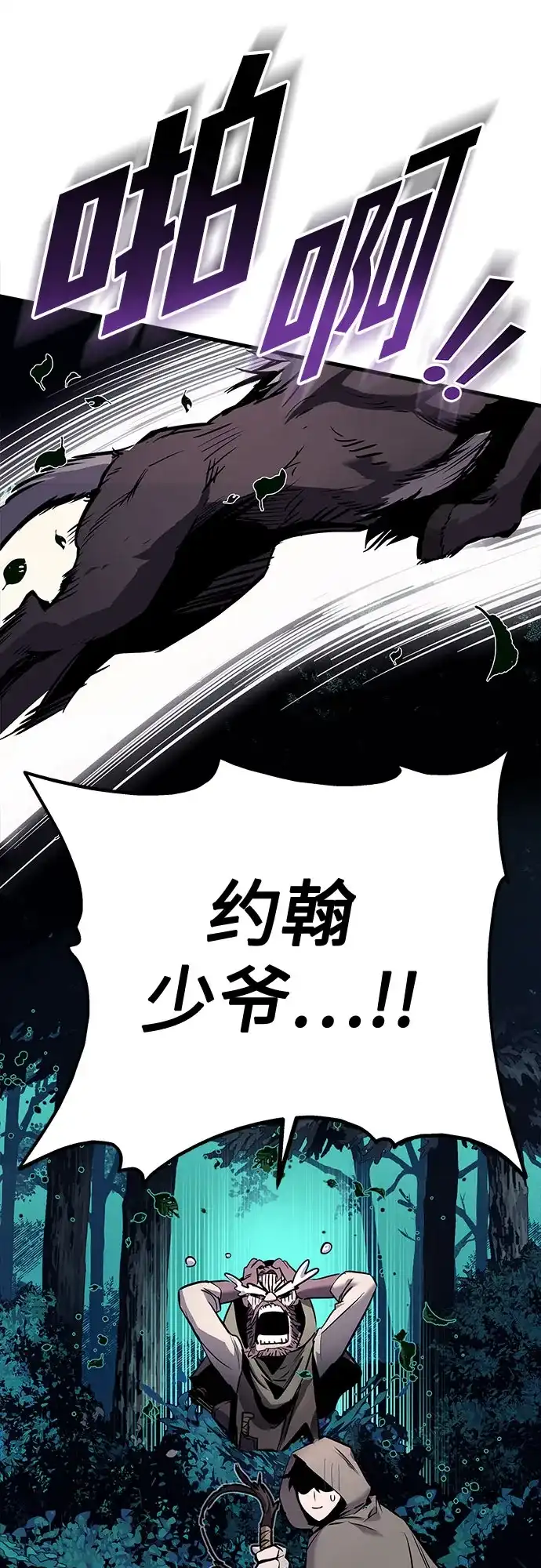 流浪骑士的生存之道 [第1话] Ep.01 幼年的终结（1） 第12页