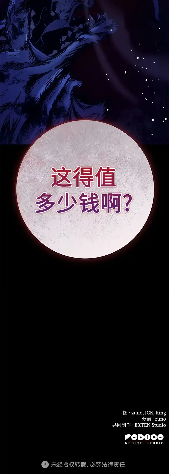 流浪骑士的生存之道 [第1话] Ep.01 幼年的终结（1） 第133页