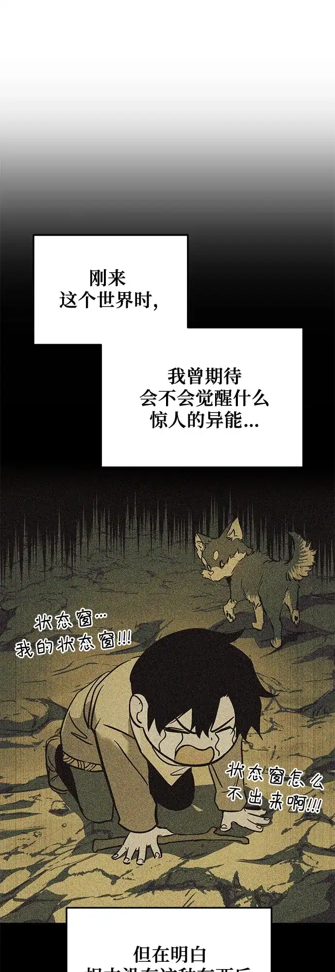 流浪骑士的生存之道 [第1话] Ep.01 幼年的终结（1） 第42页