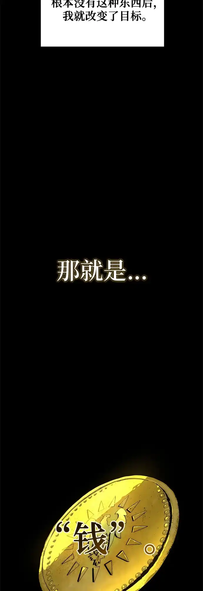 流浪骑士的生存之道 [第1话] Ep.01 幼年的终结（1） 第43页