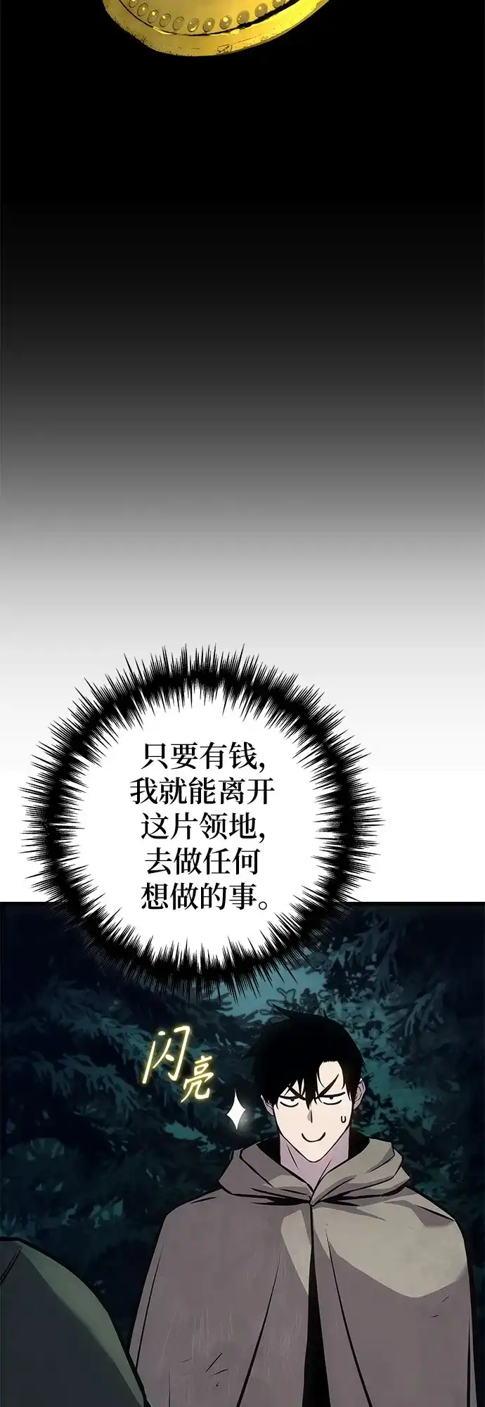 流浪骑士的生存之道 [第1话] Ep.01 幼年的终结（1） 第44页