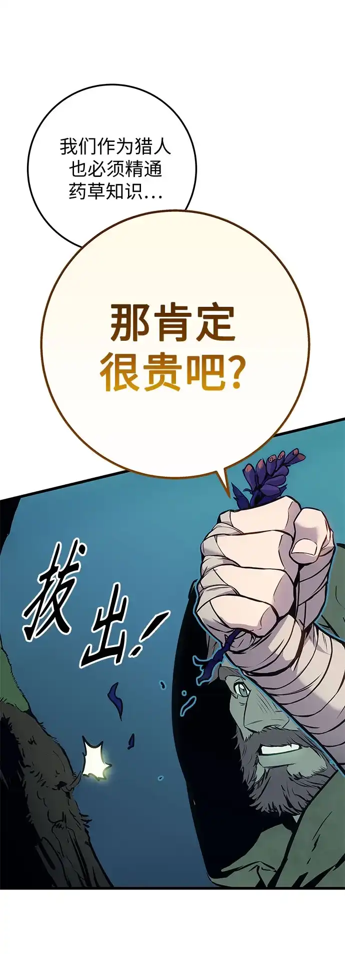 流浪骑士的生存之道 [第1话] Ep.01 幼年的终结（1） 第48页