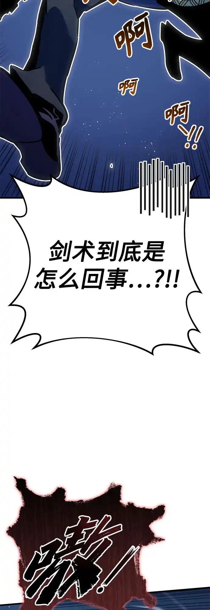 流浪骑士的生存之道 [第1话] Ep.01 幼年的终结（1） 第73页