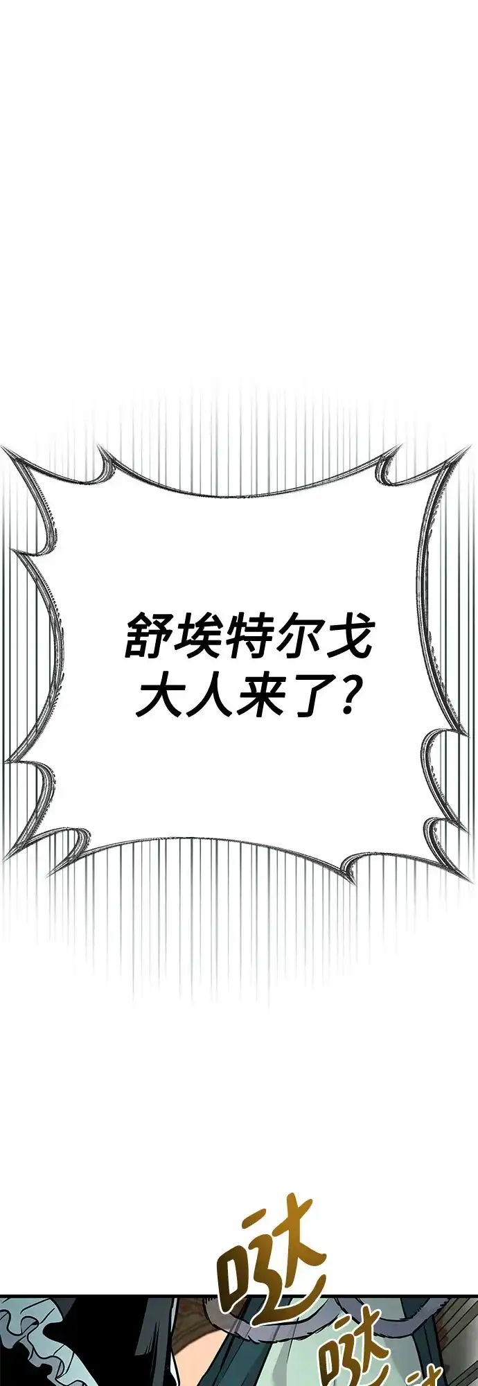 流浪骑士的生存之道 [第20话] Ep.03 那年城市很温暖（3） 第100页
