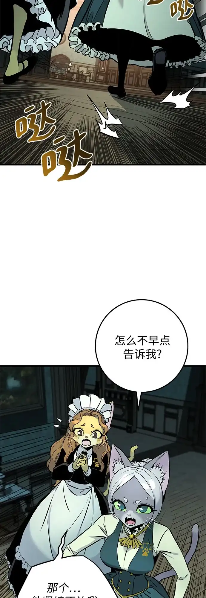 流浪骑士的生存之道 [第20话] Ep.03 那年城市很温暖（3） 第101页