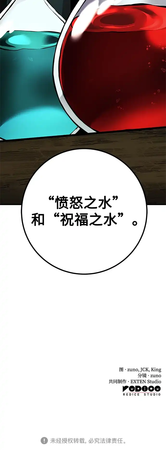 流浪骑士的生存之道 [第20话] Ep.03 那年城市很温暖（3） 第118页