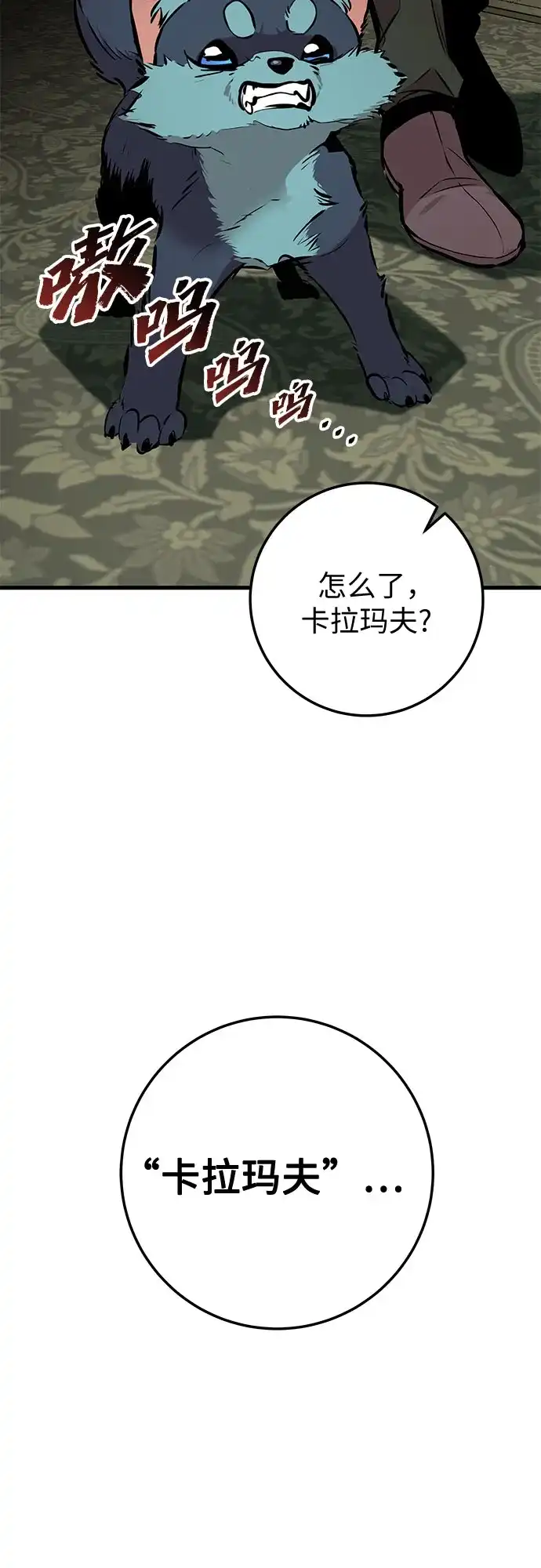 流浪骑士的生存之道 [第20话] Ep.03 那年城市很温暖（3） 第18页