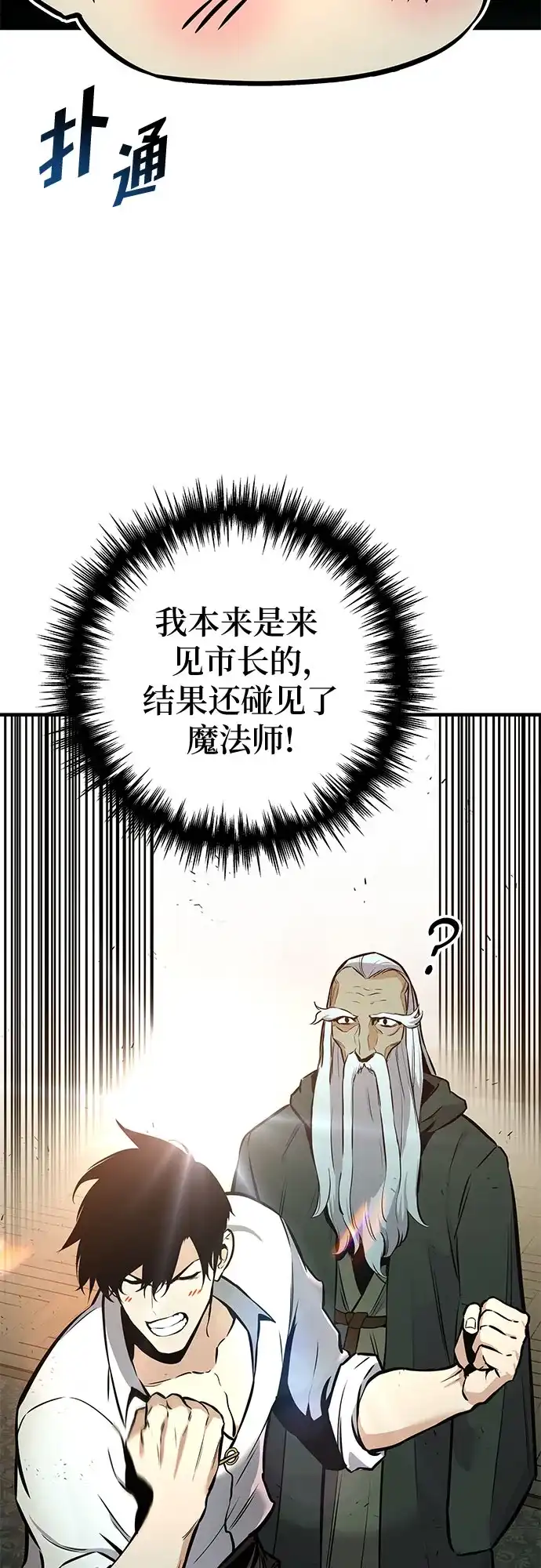 流浪骑士的生存之道 [第20话] Ep.03 那年城市很温暖（3） 第27页