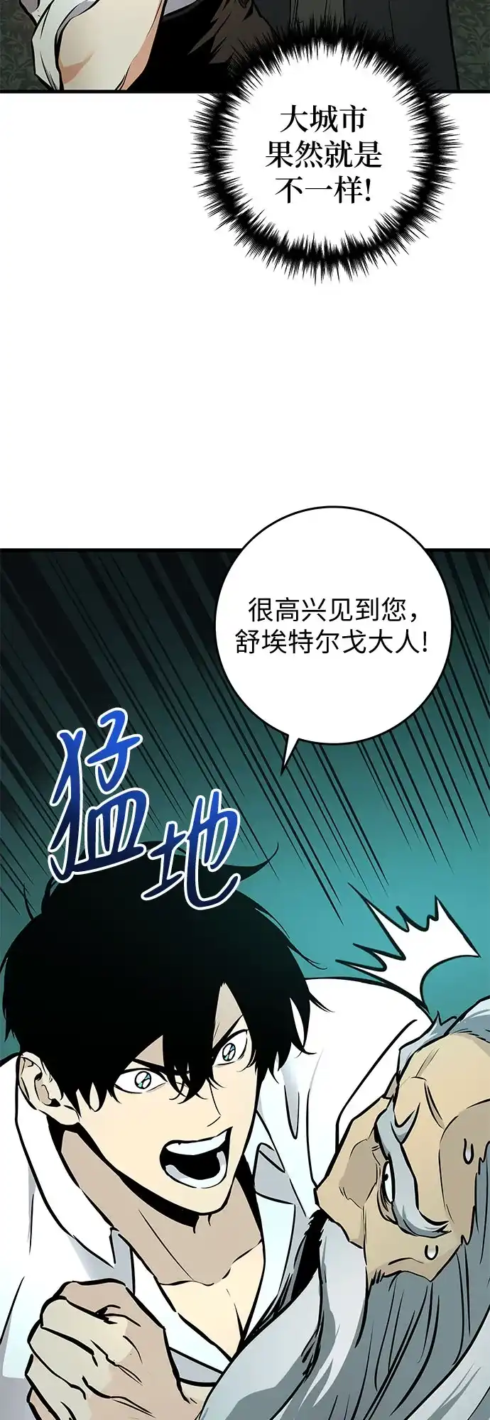 流浪骑士的生存之道 [第20话] Ep.03 那年城市很温暖（3） 第28页