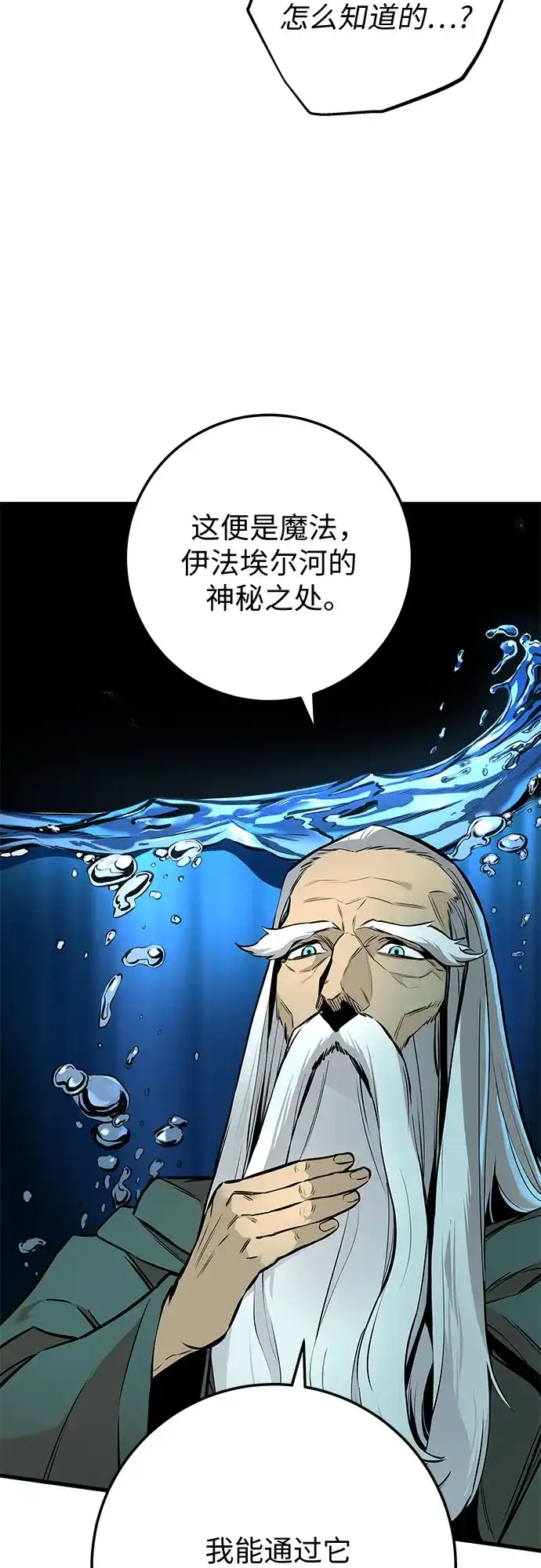 流浪骑士的生存之道 [第20话] Ep.03 那年城市很温暖（3） 第32页