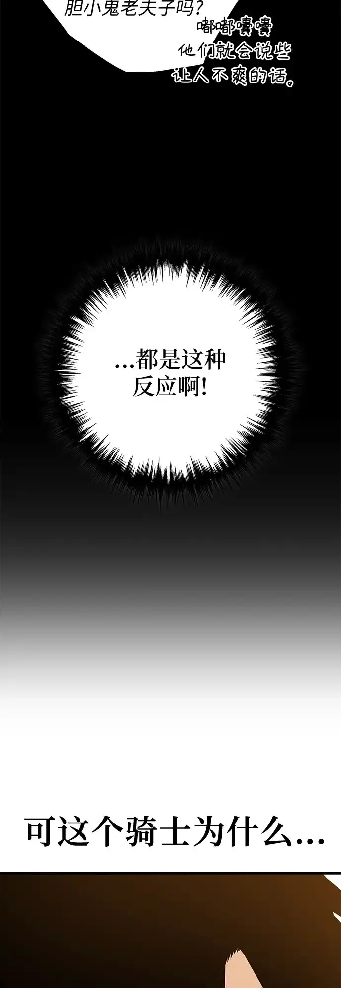 流浪骑士的生存之道 [第20话] Ep.03 那年城市很温暖（3） 第45页