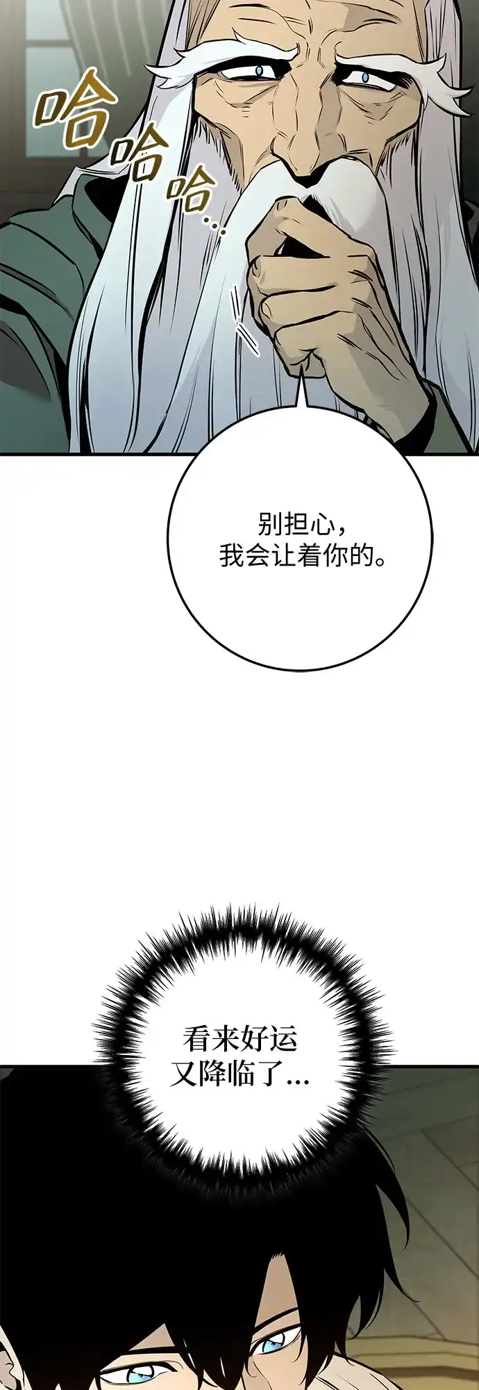 流浪骑士的生存之道 [第20话] Ep.03 那年城市很温暖（3） 第61页