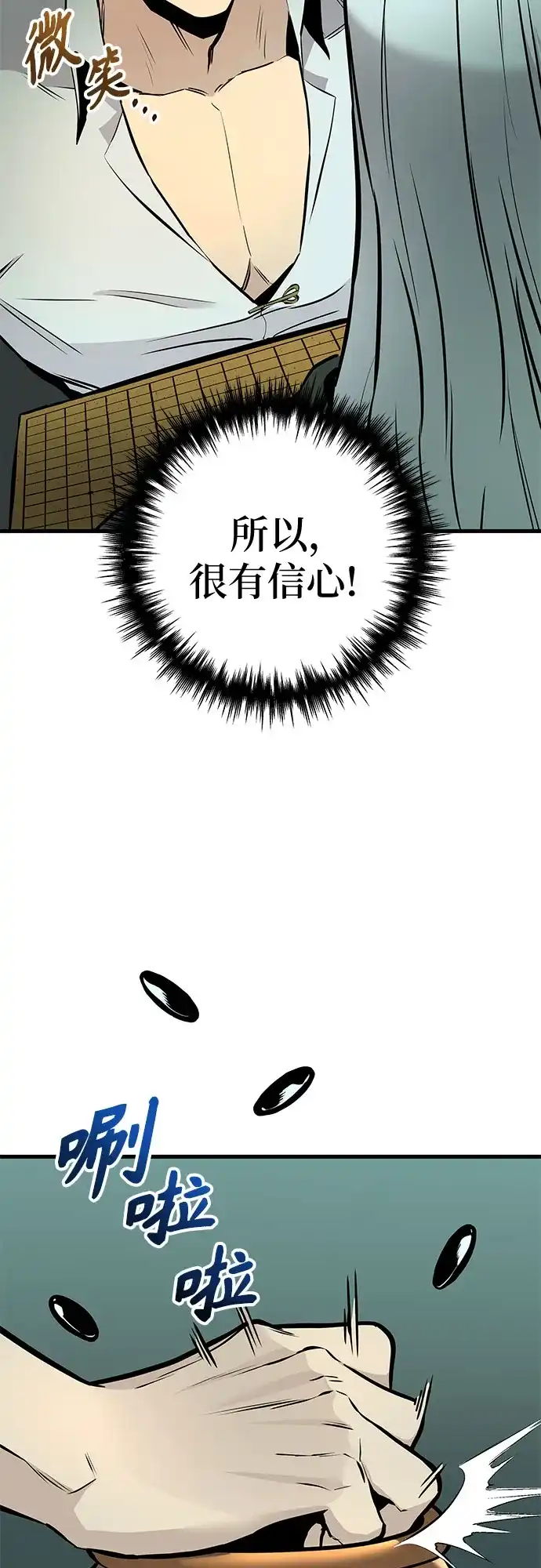 流浪骑士的生存之道 [第20话] Ep.03 那年城市很温暖（3） 第64页
