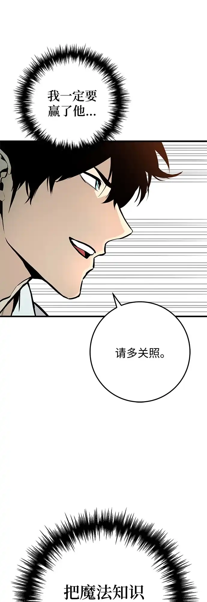 流浪骑士的生存之道 [第20话] Ep.03 那年城市很温暖（3） 第67页