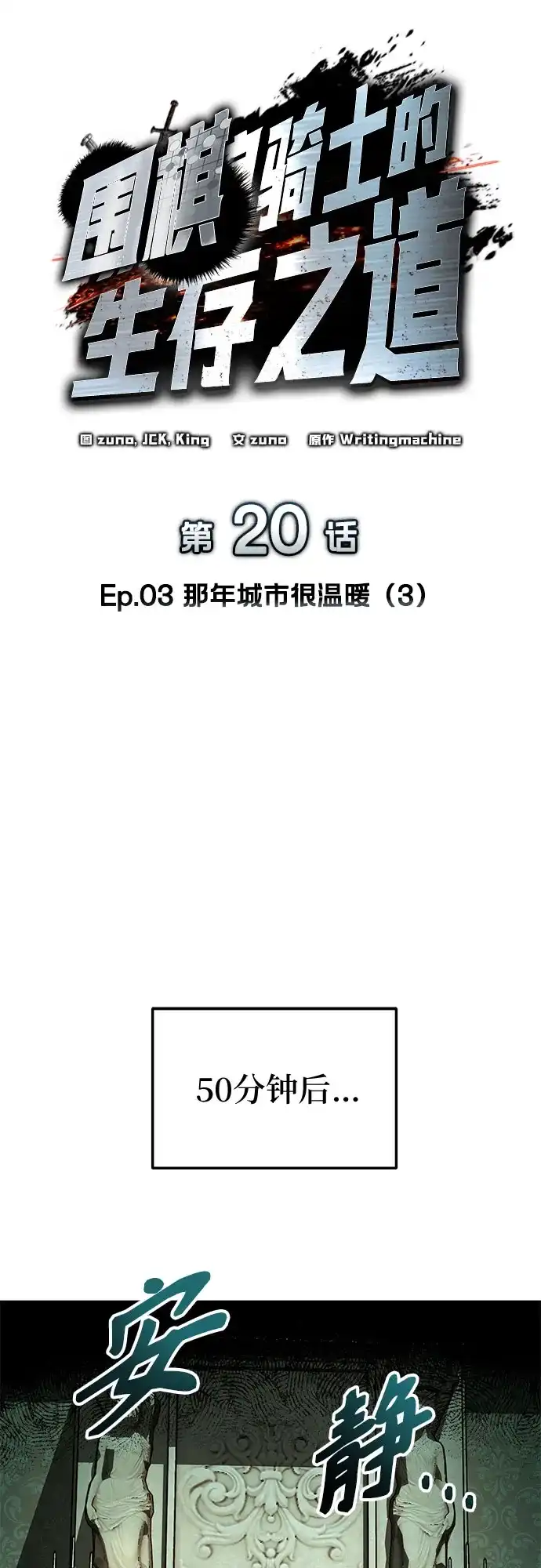 流浪骑士的生存之道 [第20话] Ep.03 那年城市很温暖（3） 第70页