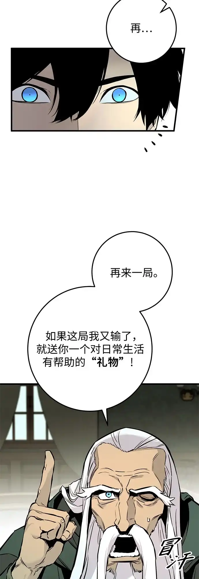 流浪骑士的生存之道 [第20话] Ep.03 那年城市很温暖（3） 第78页