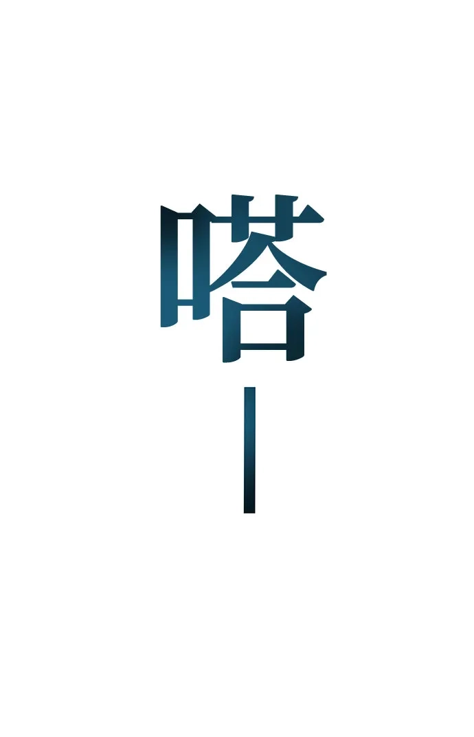 流浪骑士的生存之道 [第20话] Ep.03 那年城市很温暖（3） 第83页