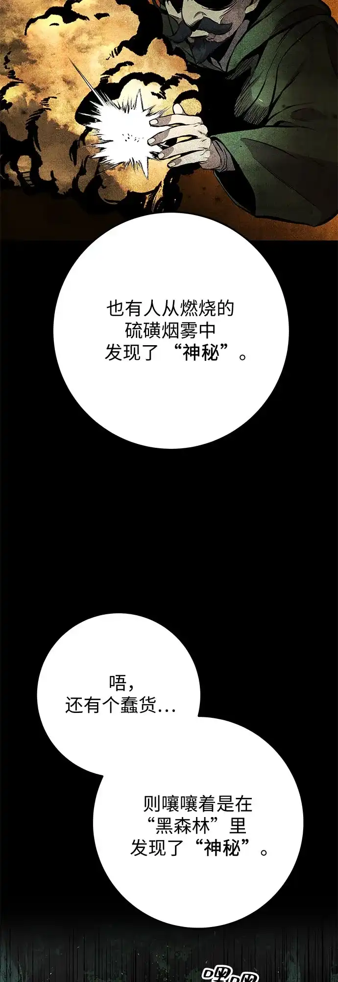 流浪骑士的生存之道 [第20话] Ep.03 那年城市很温暖（3） 第93页