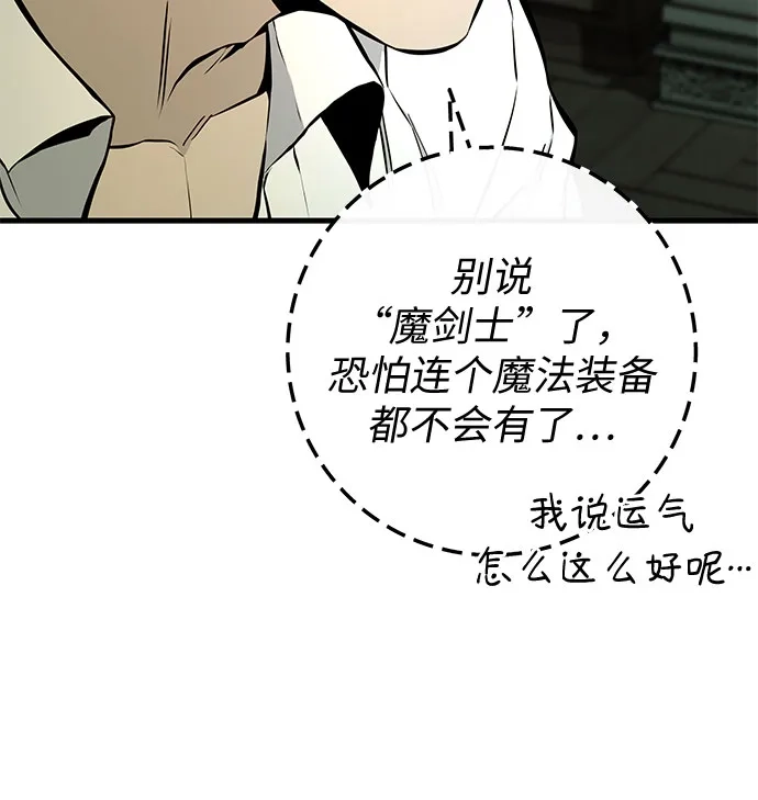 流浪骑士的生存之道 [第20话] Ep.03 那年城市很温暖（3） 第99页