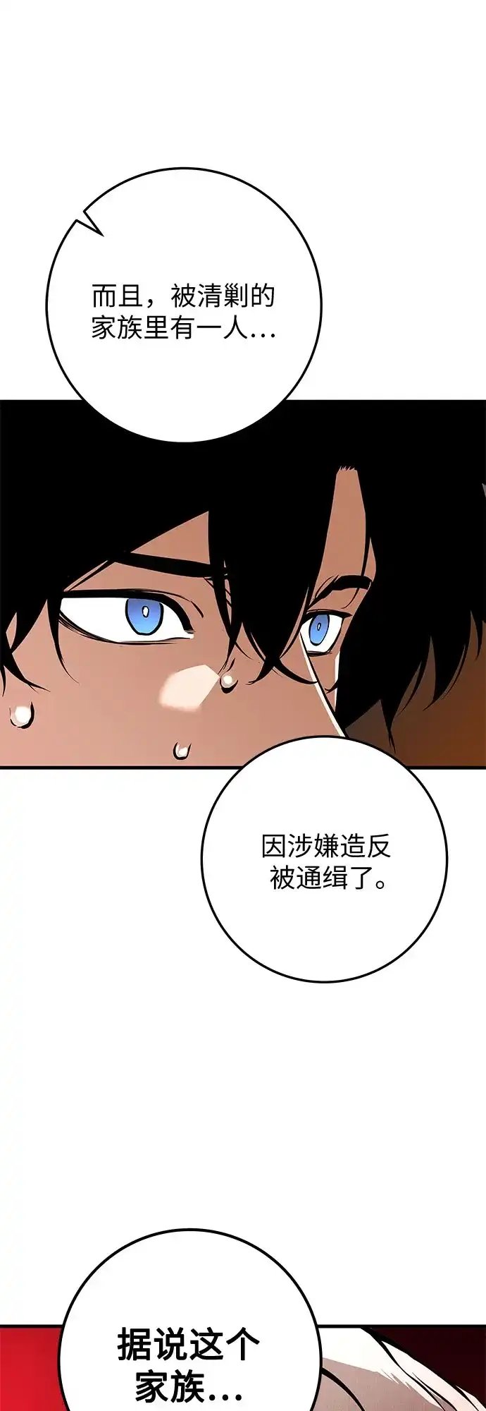 流浪骑士的生存之道 [第21话] Ep.03 那年城市很温暖（4） 第105页