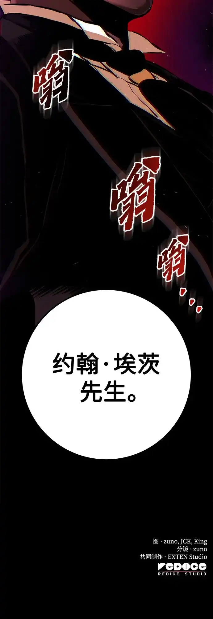 流浪骑士的生存之道 [第21话] Ep.03 那年城市很温暖（4） 第115页