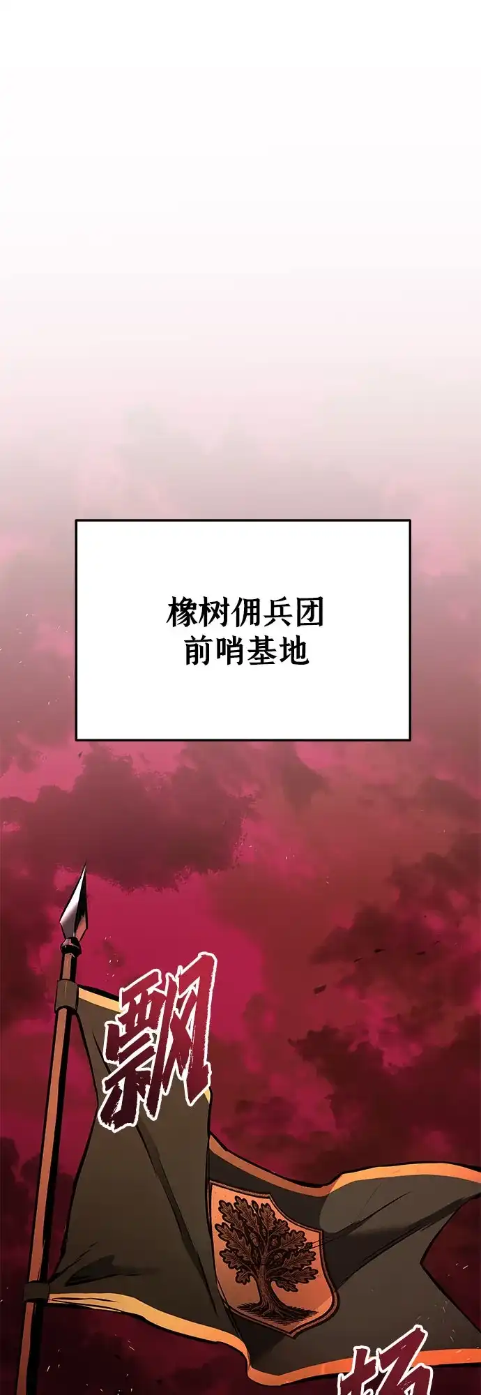流浪骑士的生存之道 [第21话] Ep.03 那年城市很温暖（4） 第2页