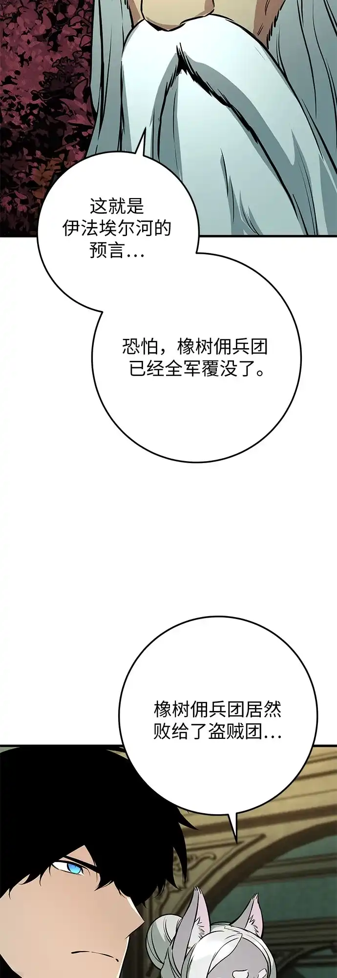 流浪骑士的生存之道 [第21话] Ep.03 那年城市很温暖（4） 第29页