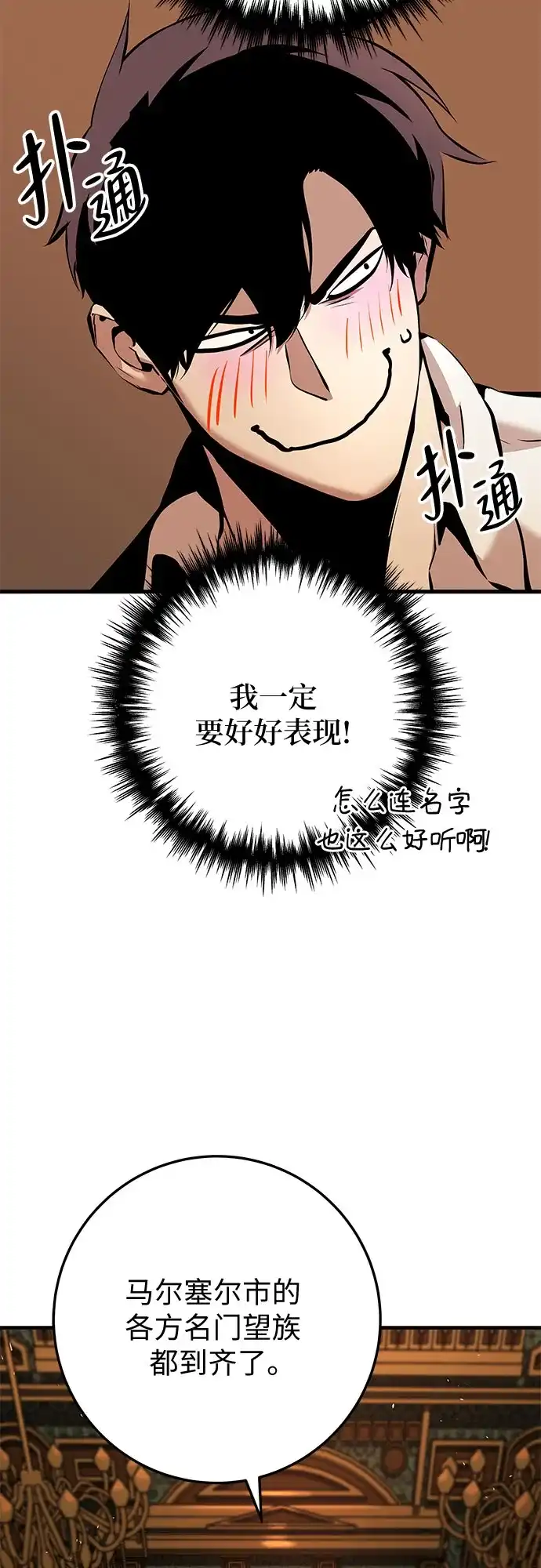 流浪骑士的生存之道 [第21话] Ep.03 那年城市很温暖（4） 第43页