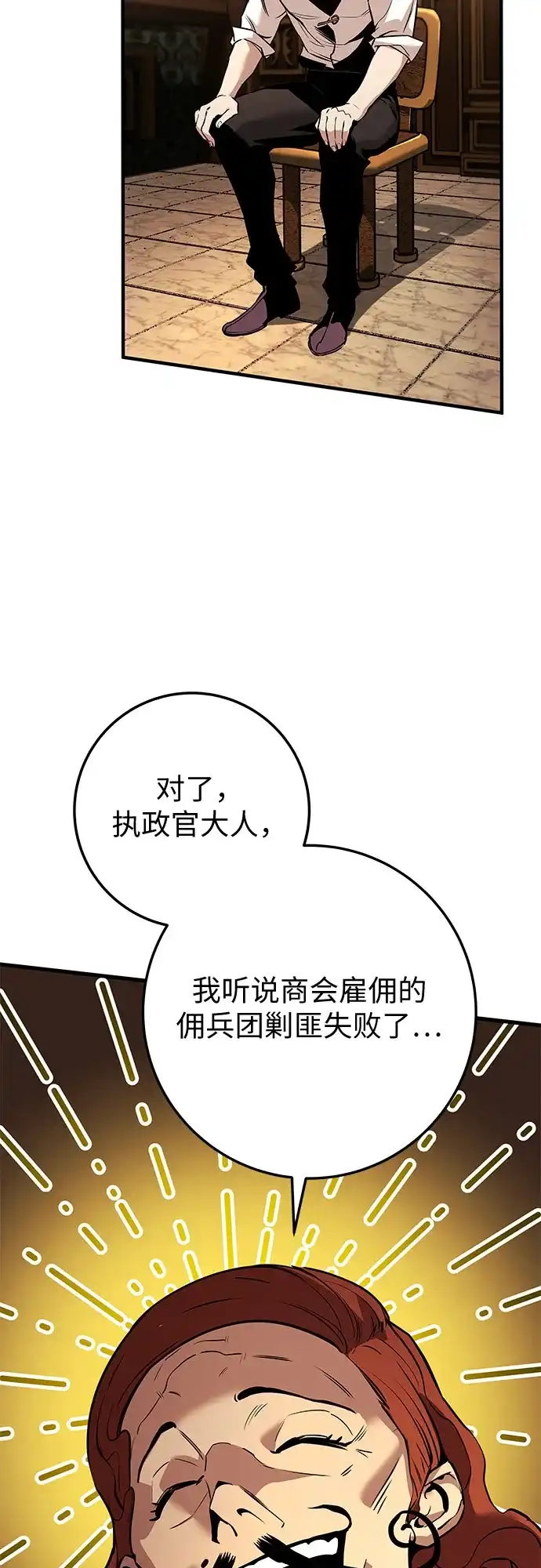 流浪骑士的生存之道 [第21话] Ep.03 那年城市很温暖（4） 第49页