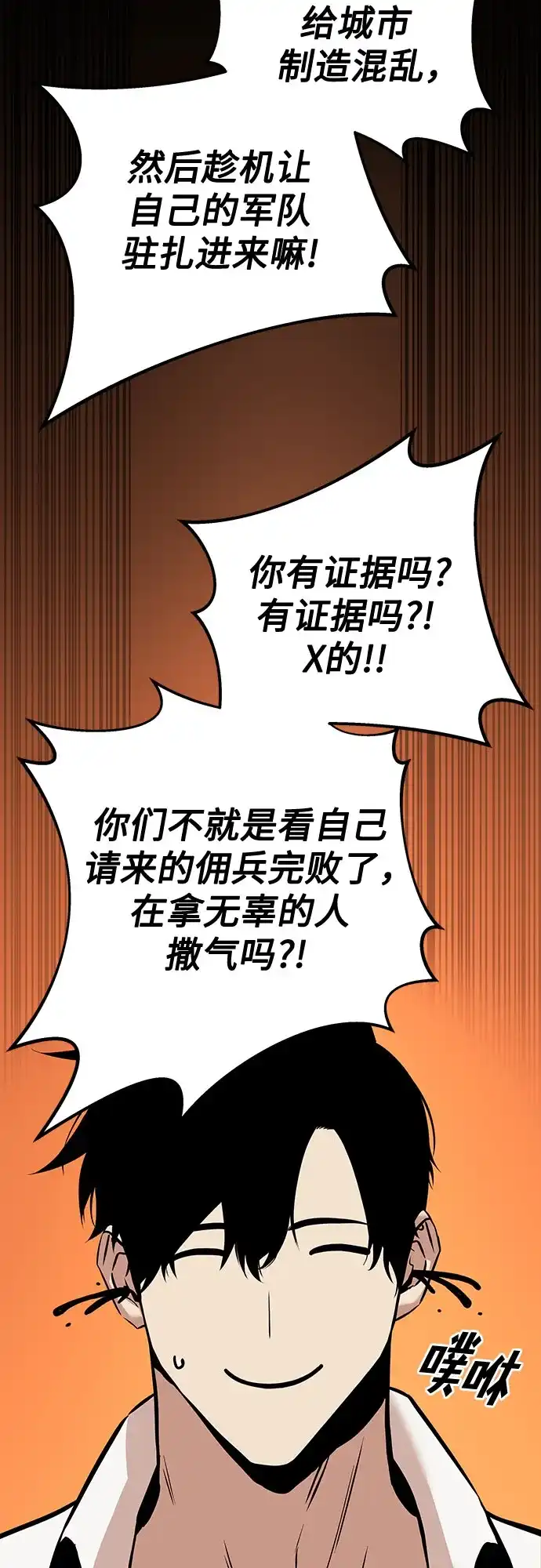 流浪骑士的生存之道 [第21话] Ep.03 那年城市很温暖（4） 第56页