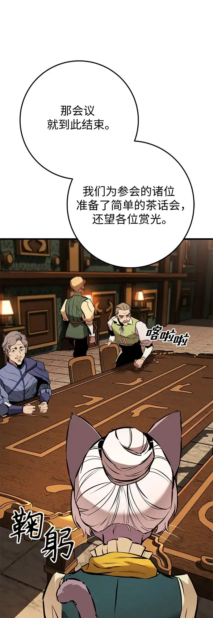 流浪骑士的生存之道 [第21话] Ep.03 那年城市很温暖（4） 第80页