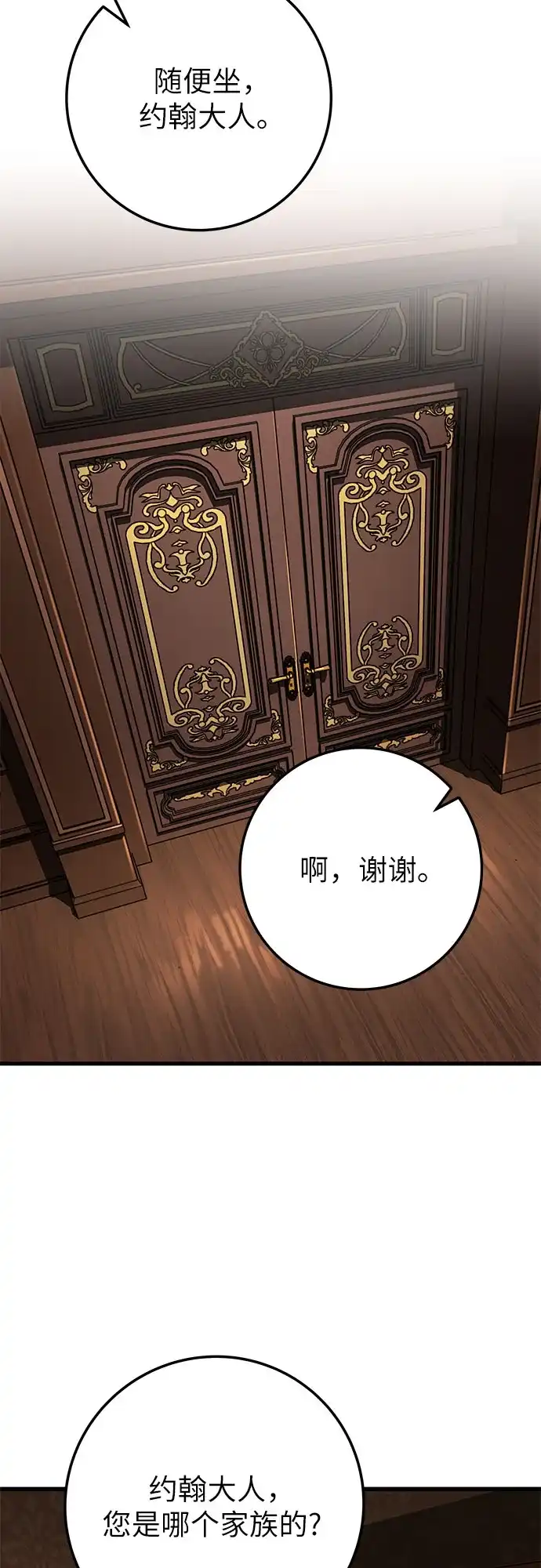 流浪骑士的生存之道 [第21话] Ep.03 那年城市很温暖（4） 第88页