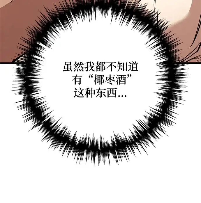 流浪骑士的生存之道 [第21话] Ep.03 那年城市很温暖（4） 第99页