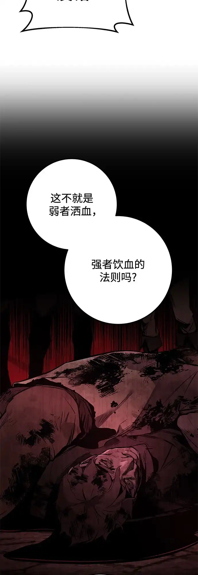 流浪骑士的生存之道 [第22话] Ep.03 那年城市很温暖（5） 第103页