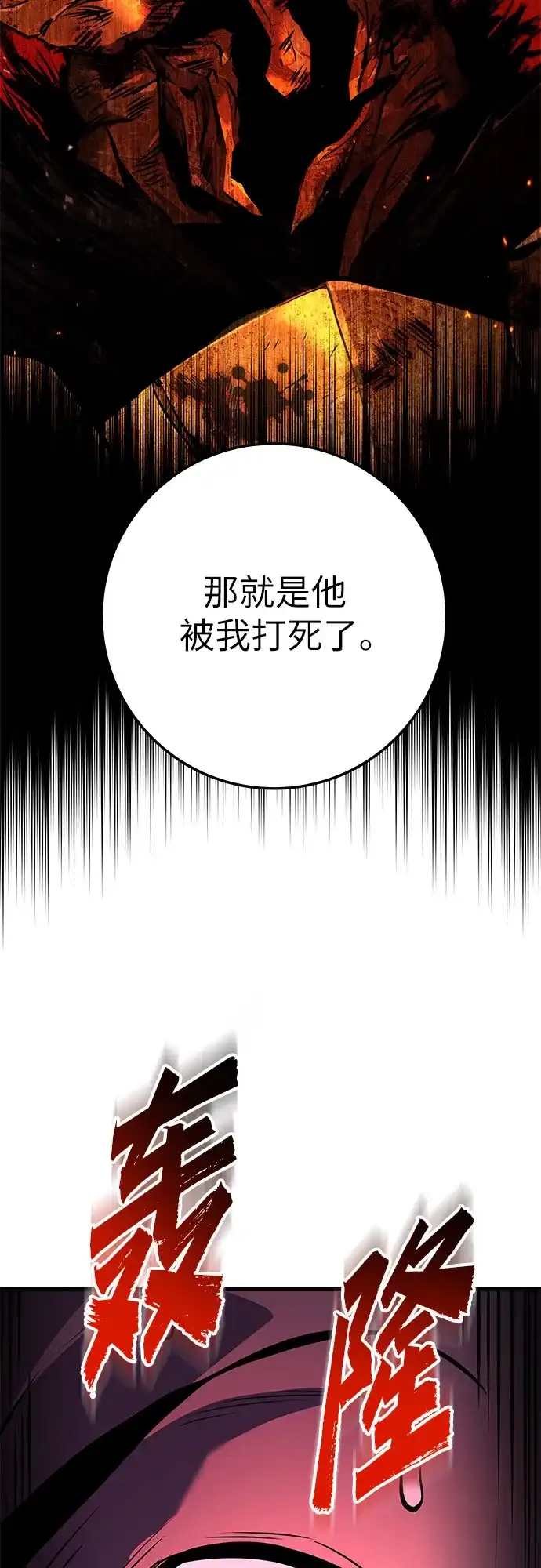 流浪骑士的生存之道 [第22话] Ep.03 那年城市很温暖（5） 第113页
