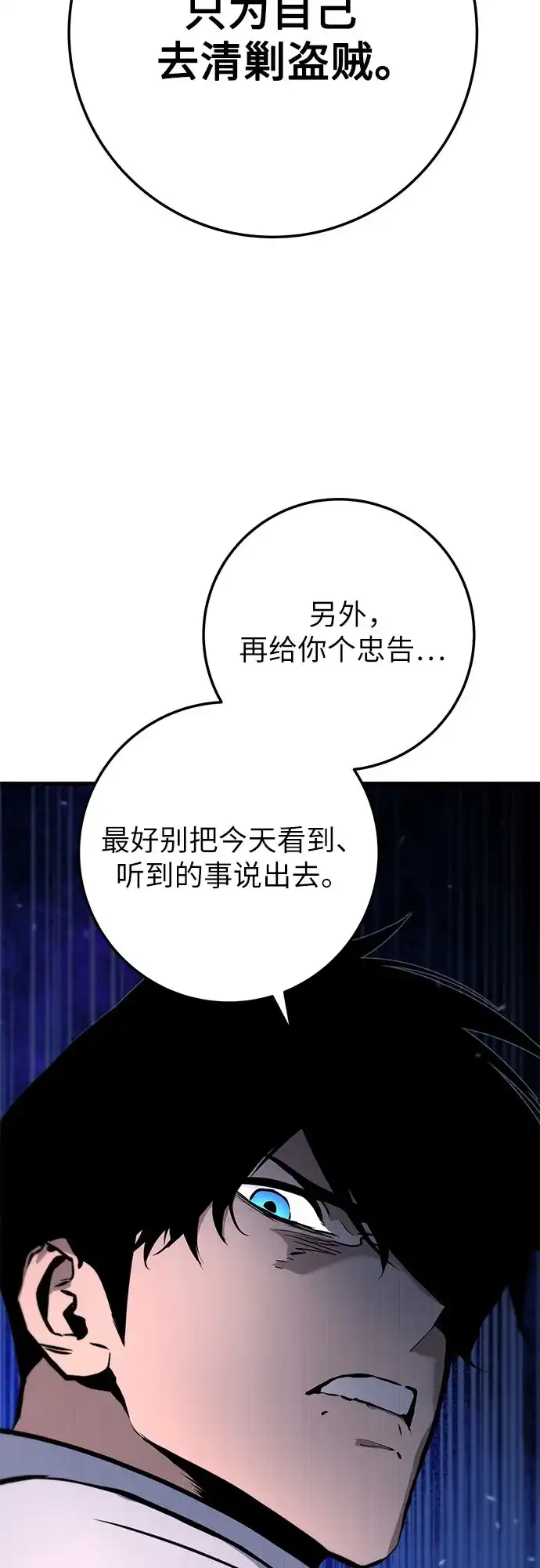 流浪骑士的生存之道 [第22话] Ep.03 那年城市很温暖（5） 第127页