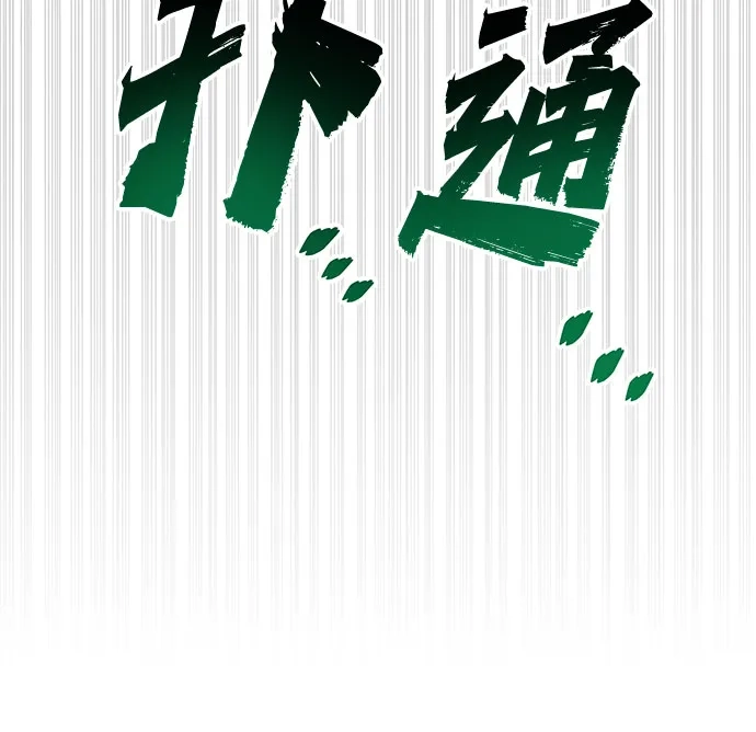 流浪骑士的生存之道 [第22话] Ep.03 那年城市很温暖（5） 第136页