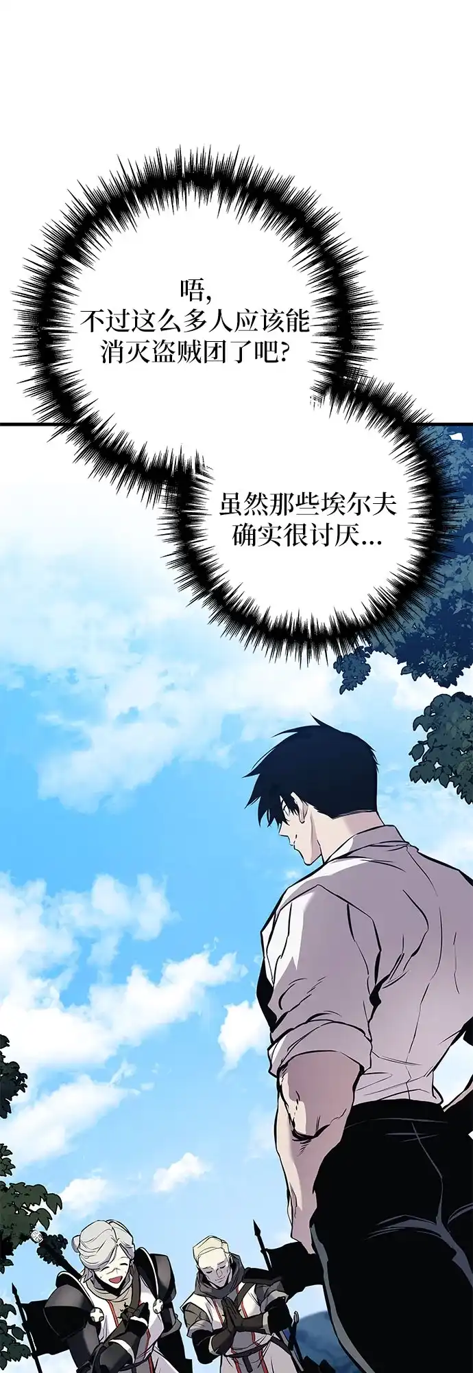 流浪骑士的生存之道 [第22话] Ep.03 那年城市很温暖（5） 第61页